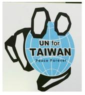 棒球　地球,　UN for Taiwan logo, 王建民下沉球