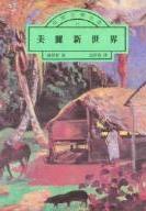 Brave New World, Chinese translation book